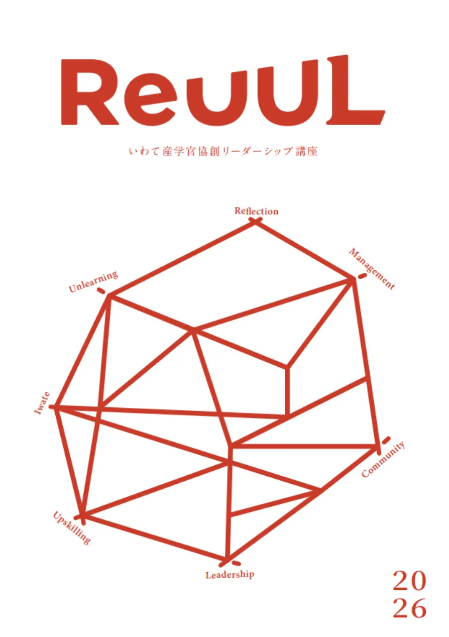 ReUULメインビジュアル