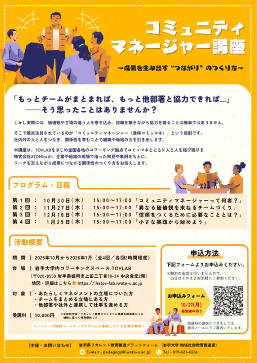 コミュニティマネージャー養成講座