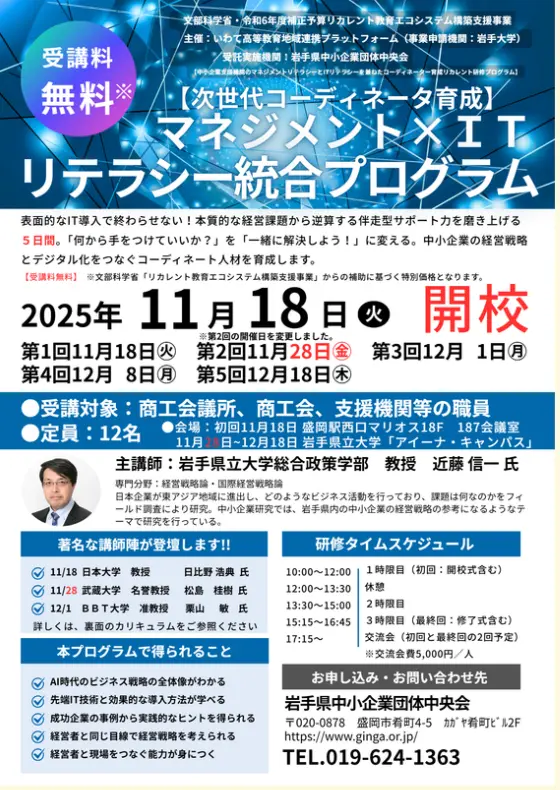 コーディネーター育成講座