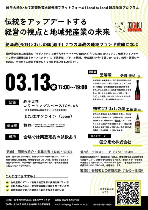 地域課題解決実践プログラム