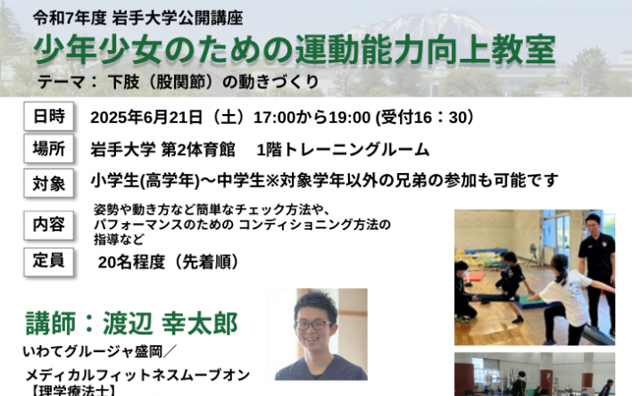公開講座「少年少女のための運動能力向上教室」（第1回）受講生募集のお知らせ