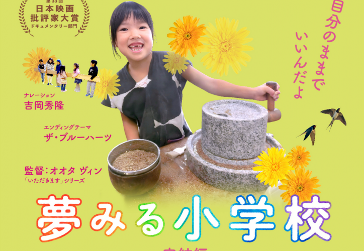 公開講座『「きょういく」映画上映会』開催のお知らせ