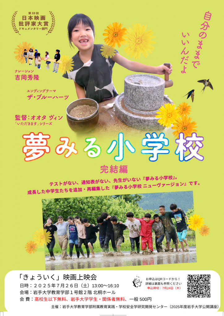 公開講座『「きょういく」映画上映会』開催のお知らせ