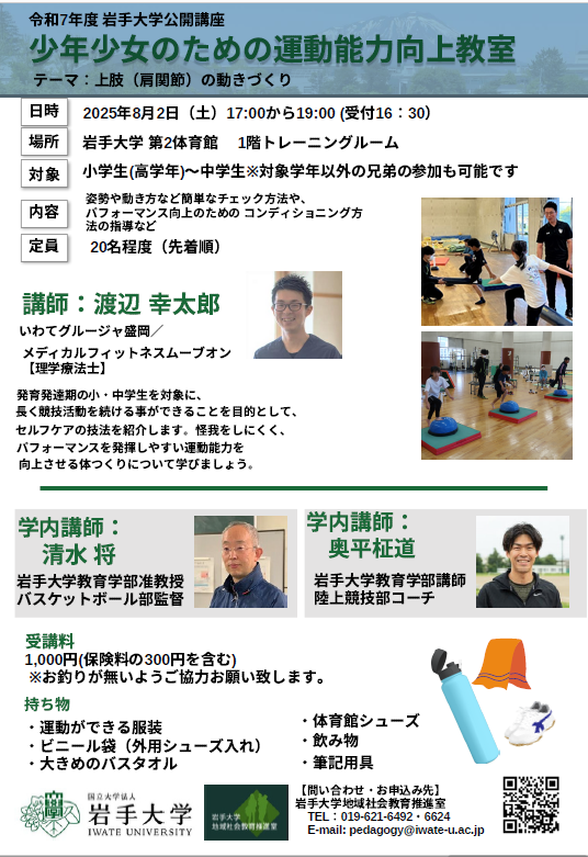 公開講座「少年少女のための運動能力向上教室」（第2回）受講生募集のお知らせ