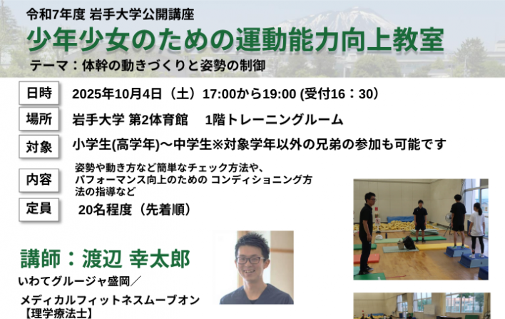 公開講座「少年少女のための運動能力向上教室」（第3回）受講生募集のお知らせ