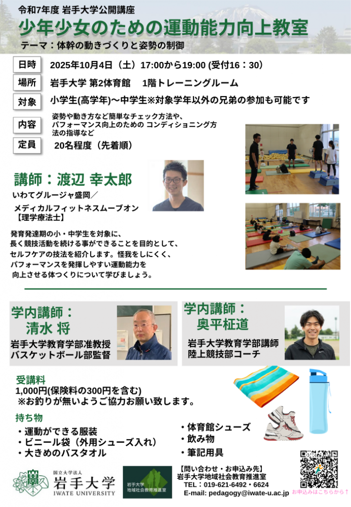 公開講座「少年少女のための運動能力向上教室」（第3回）受講生募集のお知らせ