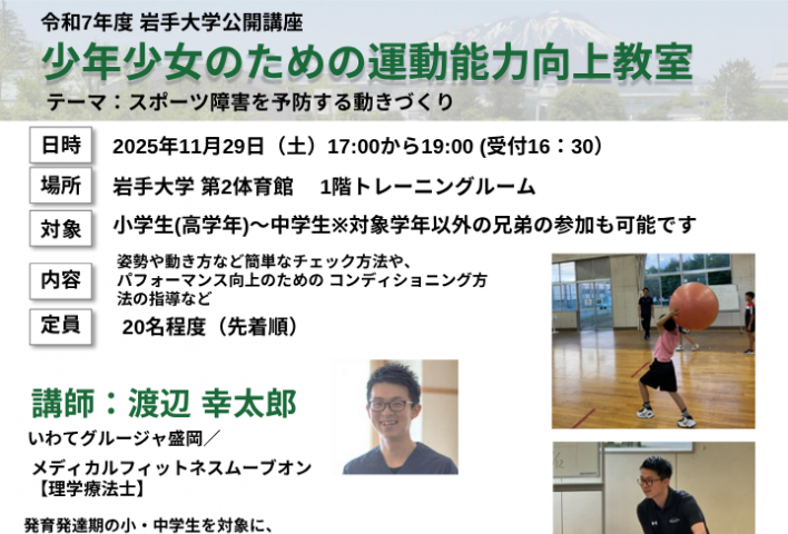 公開講座「少年少女のための運動能力向上教室」（第4回）受講生募集のお知らせ