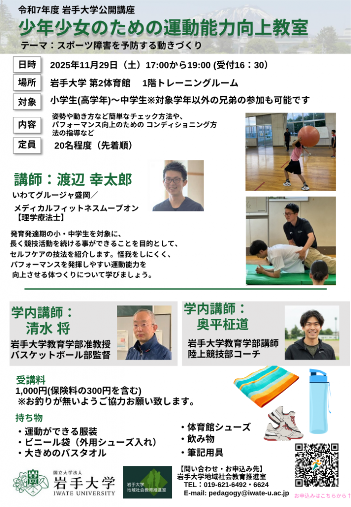 公開講座「少年少女のための運動能力向上教室」（第4回）受講生募集のお知らせ