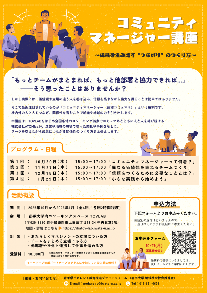 「コミュニティマネージャー講座」受講生募集のおしらせ