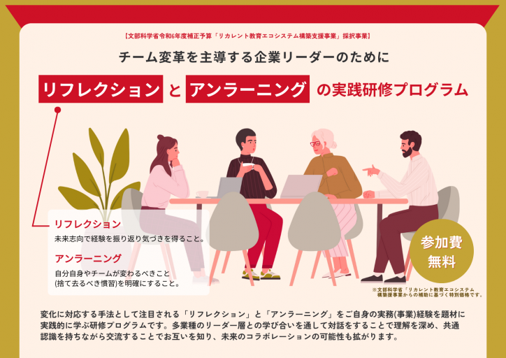 R7.11.28「リフレクションとアンラーニング実践研修プログラム」を開講いたしました。