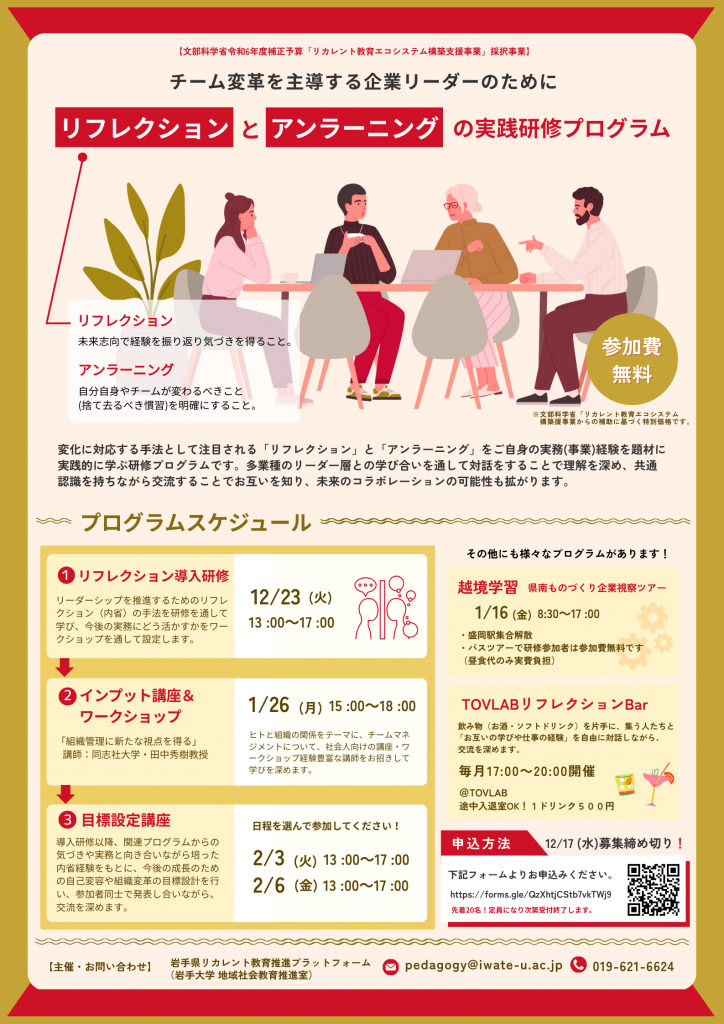 R7.11.28「リフレクションとアンラーニング実践研修プログラム」を開講いたしました。