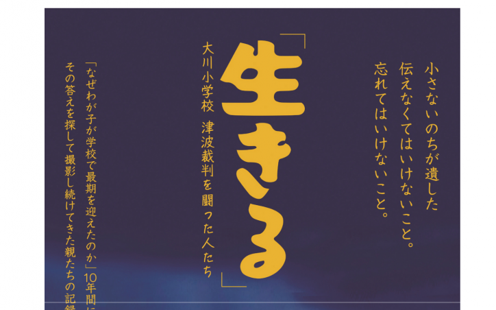 公開講座「『きょういく』映画上映会」開催のお知らせ