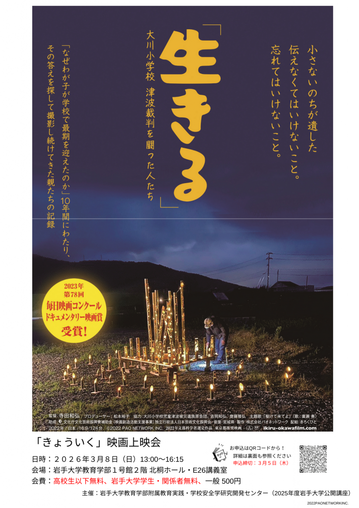 公開講座「『きょういく』映画上映会」開催のお知らせ