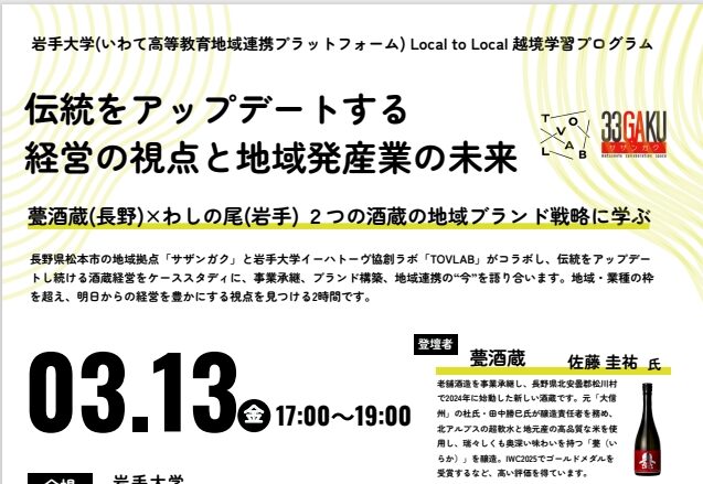 Local to Local 越境学習プログラム「伝統をアップデートする 経営の視点と地域発産業の未来」開催のお知らせ