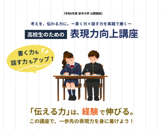 【募集期間延長】「高校生のための表現力向上講座」受講生募集のお知らせ