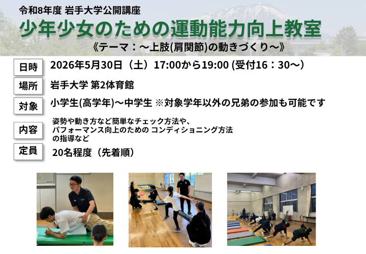 「少年少女のための運動能力向上教室①」受講生募集のお知らせ