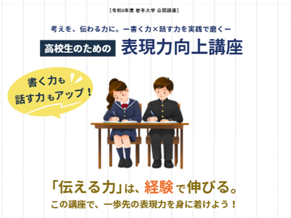 高校生のための表現力向上講座