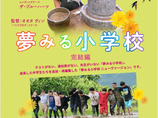 「きょういく」映画上映会