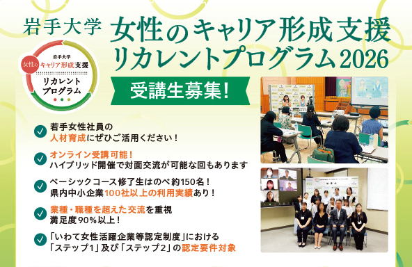 女性のキャリア形成支援リカレントプログラム2026開講のお知らせ