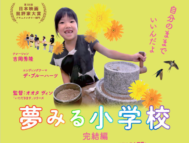 「『きょういく』映画上映会」開催のお知らせ
