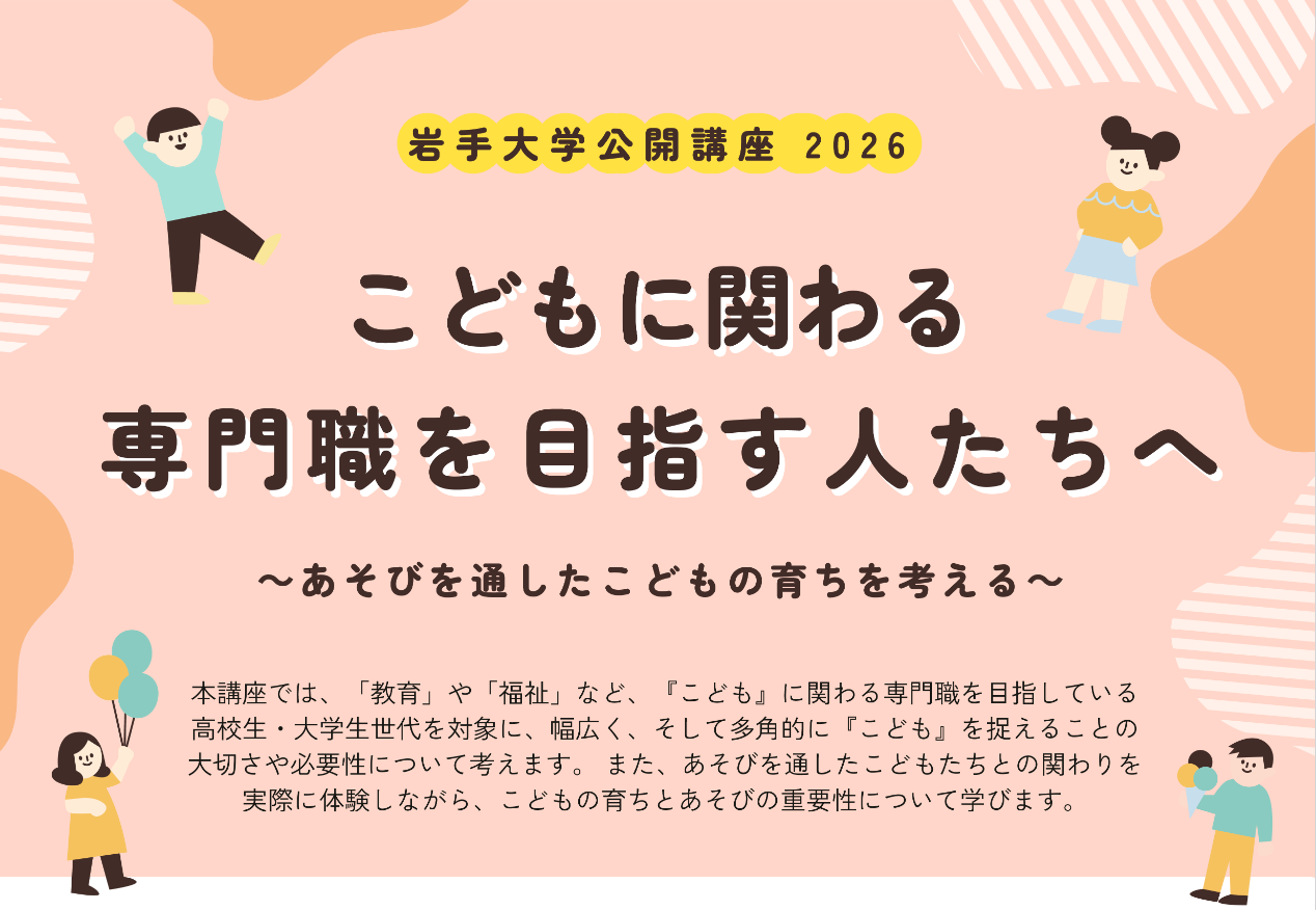 こどもに関わる専門職を目指す人たちへ-あそびを通したこどもの育ちを考える-
