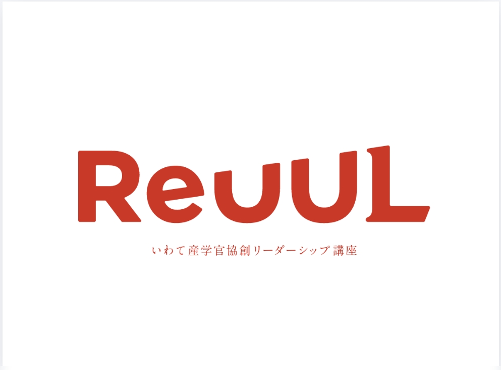 岩手大学が文部科学省「産学連携リ・スキリング・エコシステム構築事業」に採択されました