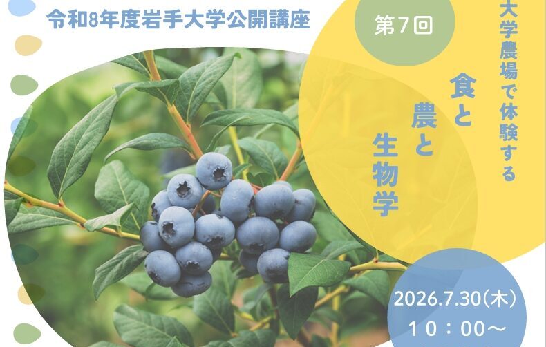 大学農場で体験する
食と農と生物学