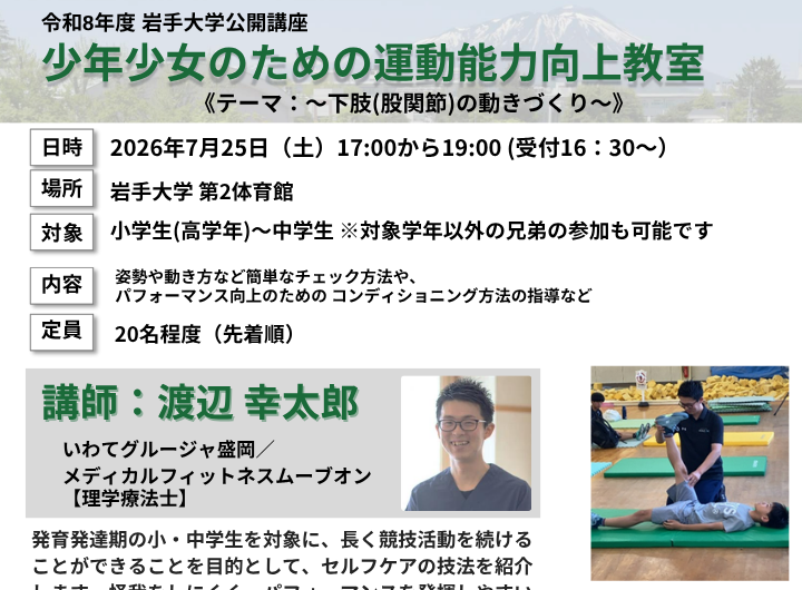 「少年少女のための運動能力向上教室②」受講生募集のお知らせ