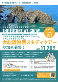 異業種交流での協創学習プログラム