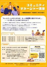 コミュニティマネージャー養成講座