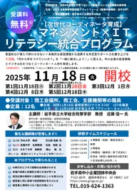 コーディネーター育成講座
