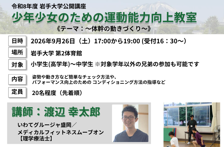 少年少女のための運動能力向上教室③