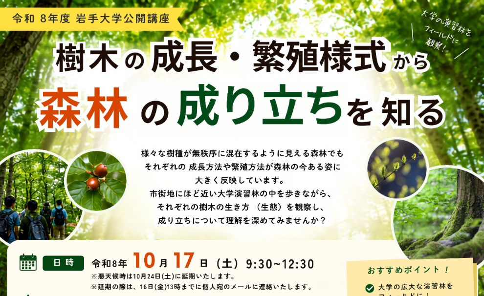 お知らせ | 岩手大学地域社会教育推進室
